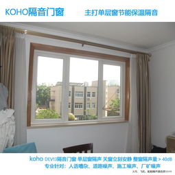 上海KOHO隔音窗厂家直销 专业打造Dev13系列卓越隔声门窗